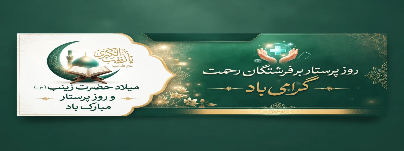 ولادت حضرت زینب